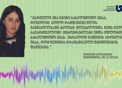 „ქართული ენა ძალიან მოუახლოვდა ჩემს გულს“ - ტერმინე სეირანიანი ნინოწმინდიდან