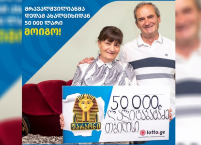 ახალციხელმა ლალი ტაბატაძე ლატარიაში 50 000 ლარი მოიგო