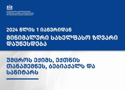 სამედიცინო პერსონალისთვის საათობრივი მინიმალური ანაზღაურების რეფორმა  ფართოვდება